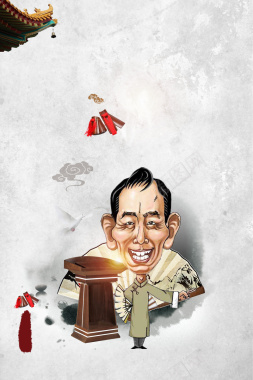 中国风简约卡通相声表演海报背景背景