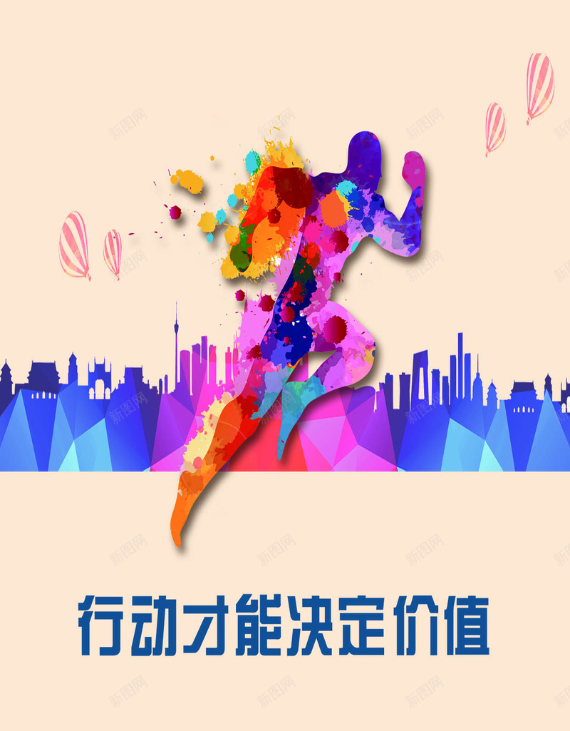 炫彩人物奔跑H5背景psd设计背景_88icon https://88icon.com H5 h5 人物剪影 企业文化 励志 喷溅墨迹 激情 炫彩 狂奔 狂欢