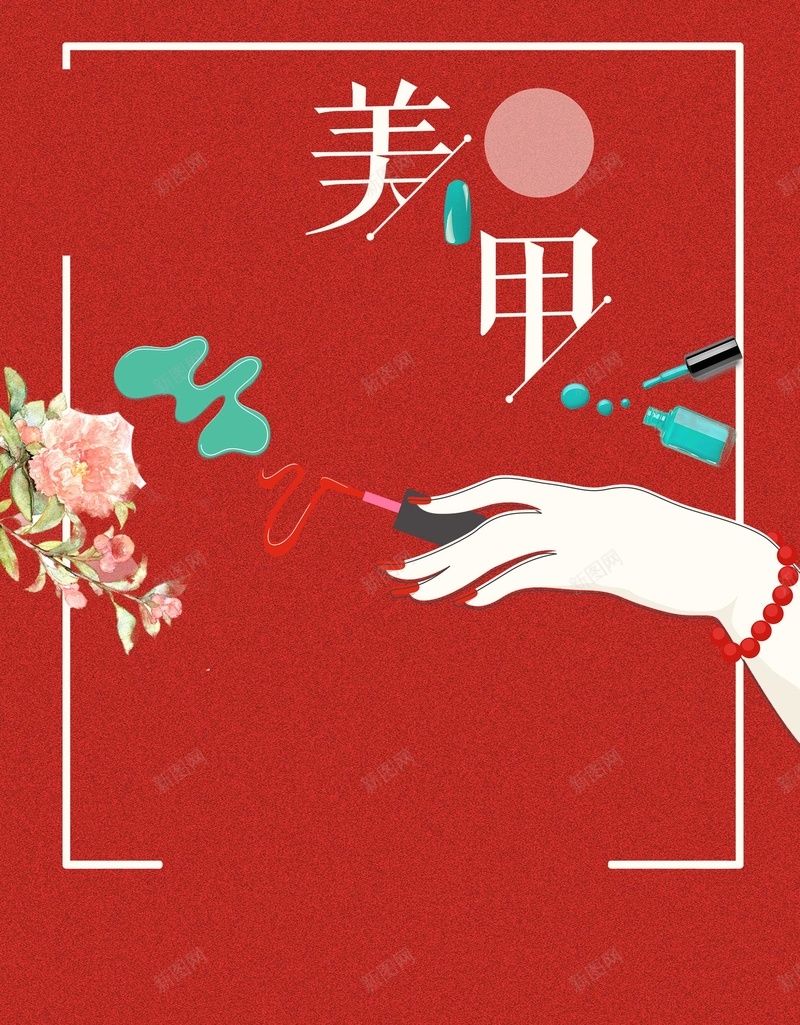 美容美甲背景psd设计背景_88icon https://88icon.com PSD 化妆 小清新 平面 广告 护肤 模板 海报 素材 美容 美容素材 美容背景 美甲 美甲背景 背景