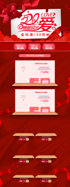 红色520情人节化妆品促销店铺首页背景