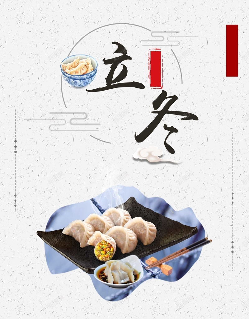 冬至水饺饺子节日psd_88icon https://88icon.com 促销 冬天 冬天来了 冬至 吃饺子 团圆 海报 秋天 秋季 立冬 美食 饺子