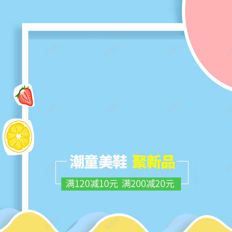 蓝色简约小清新母婴主图背景psd设计背景_88icon https://88icon.com 主图背景 小清新 新品上市 母婴主图 潮童 直通车 童装 童鞋 简约 草莓 蓝色背景
