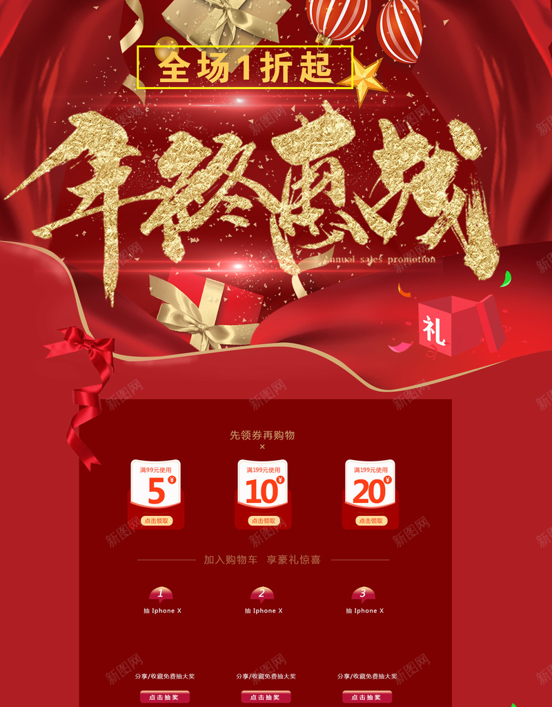 年终惠战红色喜庆化妆品促销店铺首页psd设计背景_88icon https://88icon.com 化妆品 年终惠战 店铺背景 彩妆 护肤品 淘宝 红色喜庆 美妆 面膜 首页