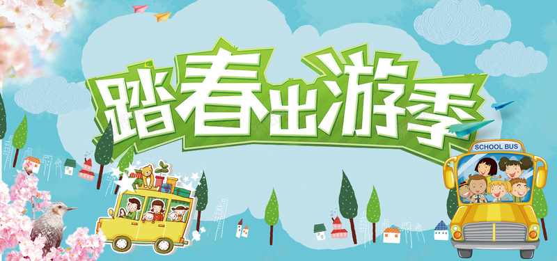 踏青出游季蓝色卡通bannerpsd设计背景_88icon https://88icon.com banner 优惠 促销 天猫 折扣 旅游 春天 春季 春游 淘宝 清新 电商 蓝色 踏青