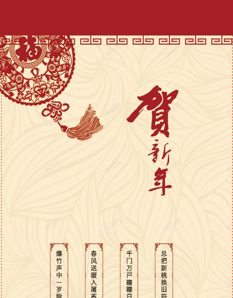 贺新年H5背景psd源文件分层psd设计背景_88icon https://88icon.com H5背景 h5 psd分层素材 中国结 剪纸 图案纹理背景 福 红色 纹理 诗词 质感 贺新年