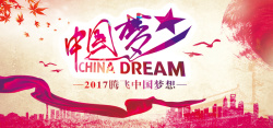 中国梦挂画红色中国梦海报高清图片