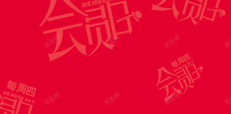 每周四玩转会员日H5背景psd源文件psd设计背景_88icon https://88icon.com H5 h5 psd 会员 会员日 促销 周四 微活动 答谢 纹理 质感