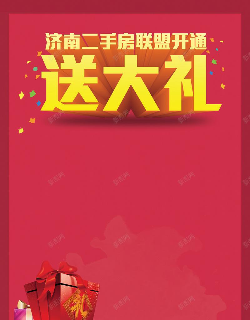 红色喜庆背景psd设计背景_88icon https://88icon.com 激情 狂欢 礼包 礼物 立体字 红色喜庆背景 送大礼
