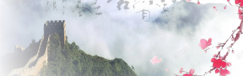 风诗词远山长城横幅云里雾里白psd设计背景_88icon https://88icon.com 海报banner