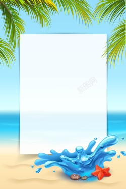 海洋主题矢量清新夏日旅游海报背景高清图片