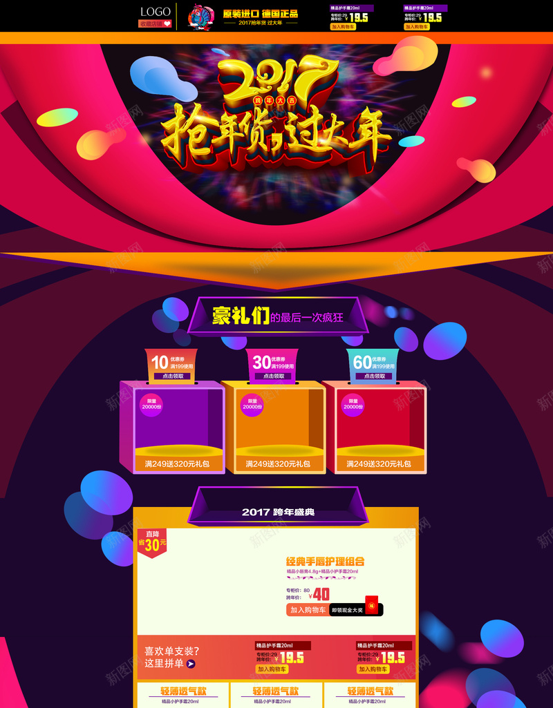 2017抢年货狂欢大气首页背景psd设计背景_88icon https://88icon.com 2017 大气 年货节 抢年货 新年 春节 渐变 炫彩 狂欢 跨年盛典 过大年 首页背景 鸡年大吉