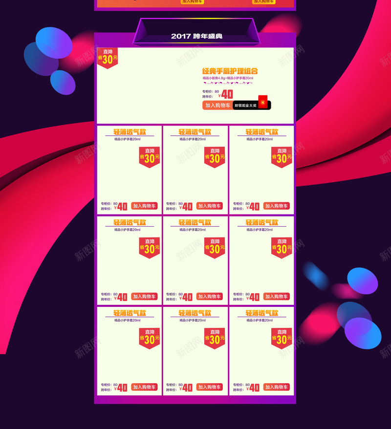 2017抢年货狂欢大气首页背景psd设计背景_88icon https://88icon.com 2017 大气 年货节 抢年货 新年 春节 渐变 炫彩 狂欢 跨年盛典 过大年 首页背景 鸡年大吉
