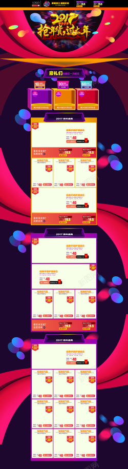 2017抢年货过大年字体2017抢年货狂欢大气首页背景高清图片