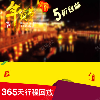 年货节促销背景