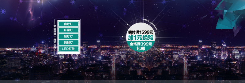 蓝色建筑摄影灯具bannerpsd_88icon https://88icon.com 几何 城市夜景 建筑 摄影 星云 星海 星空 星际 海报banner 渐变 灯光 灯具 线条 蓝色 风景