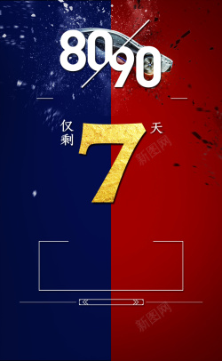 红蓝碰撞红蓝色碰撞倒计时5背景高清图片