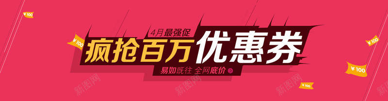 淘宝优惠券背景图psd_88icon https://88icon.com 优惠 促销 喜庆 大气 海报banner 激情 热烈 狂欢 红色