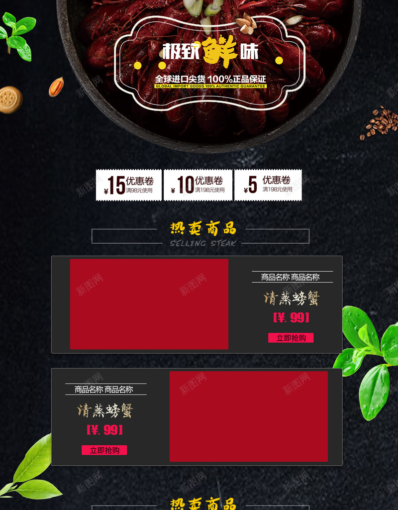 极致鲜味火锅食品促销黑色店铺首页psd设计背景_88icon https://88icon.com 小龙虾 店铺背景 极致鲜味 淘宝 火锅 美食 调味料 食品促销 首页 麻辣烫 黑色背景