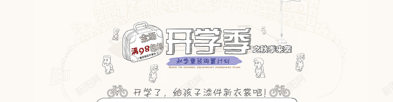 手绘开学季背景psd设计背景_88icon https://88icon.com 儿童背景 卡通 学校背景 建筑背景 开学季背景 手绘 手绘背景 活动背景 海报banner 海报背景 童趣 箱包背景 线稿背景 首页背景