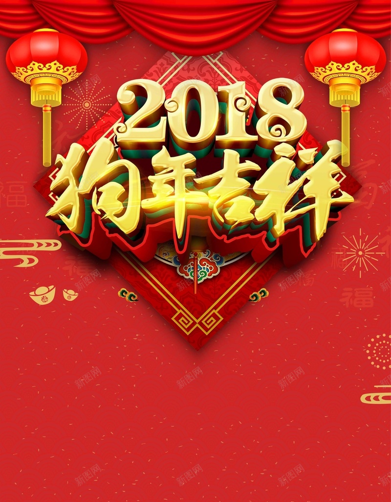 2018年狗年春节挂历日历psd设计背景_88icon https://88icon.com 2018台历 2018年 2018挂历 元宵 元宵节 元旦 春节 狗年吉祥 狗年海报 狗年素材 瑞狗