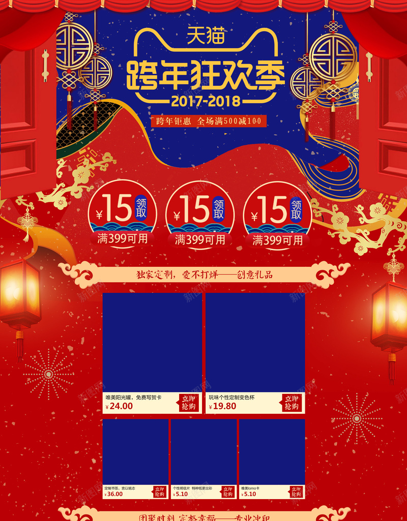 天猫跨年狂欢季食品促销店铺首页jpg设计背景_88icon https://88icon.com 中国风背景 坚果 年货节 店铺背景 淘宝 红酒 美食 跨年 跨年狂欢季 零食 食品促销 首页