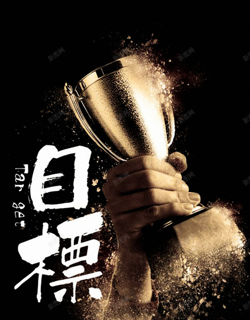 金杯H5背景jpg设计背景_88icon https://88icon.com H5 H5背景 h5 企业文化 目标 荣誉 规划 金杯 黑色