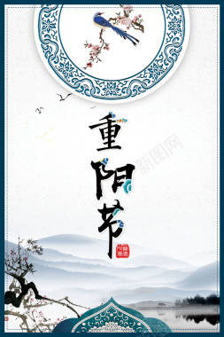 中国风淡雅中国传统节日重阳节背景背景