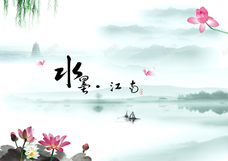 中国风水墨江南海报背景psd设计背景_88icon https://88icon.com 3 中国风 山水 广告设计 水墨江南 水墨江南图片图片下载 水墨画 自然 荷花 莲花 设计
