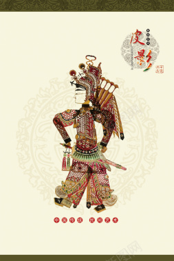 中国传统文化皮影戏海报背景