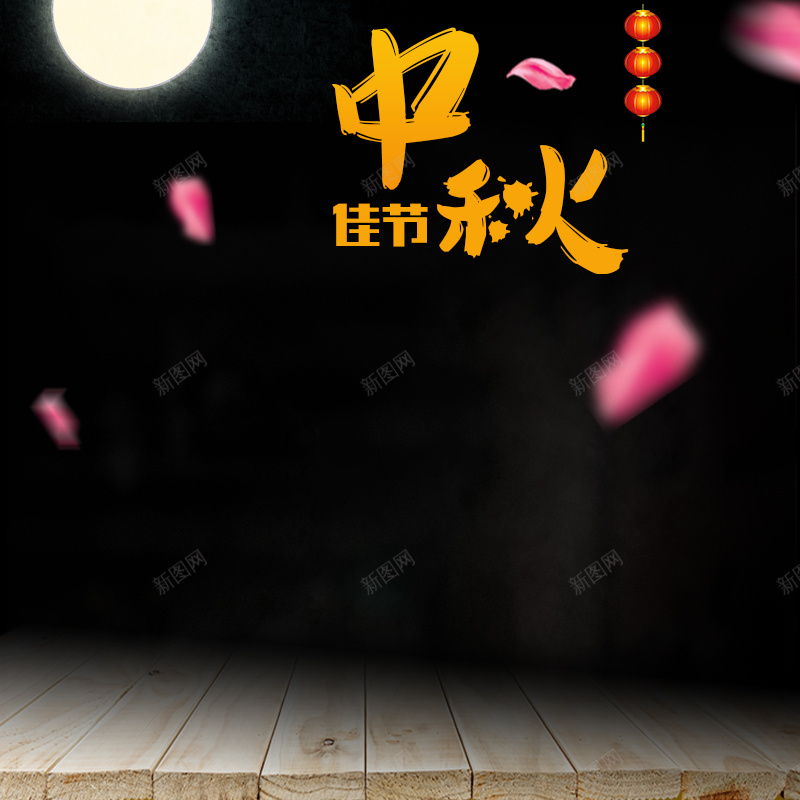 中秋佳节月饼促销PSD分层主图psd设计背景_88icon https://88icon.com 中秋佳节 中秋背景 中秋节 主图 月亮主图 月饼 淘宝 直通车 粉色花瓣 节日促销