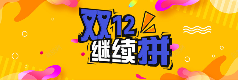 天猫双十二大促海报双11双12psd_88icon https://88icon.com 1212 2017双12 双12 双十二 双十二lo 双十二海报 双十二背景 天猫年终盛典 年终盛典