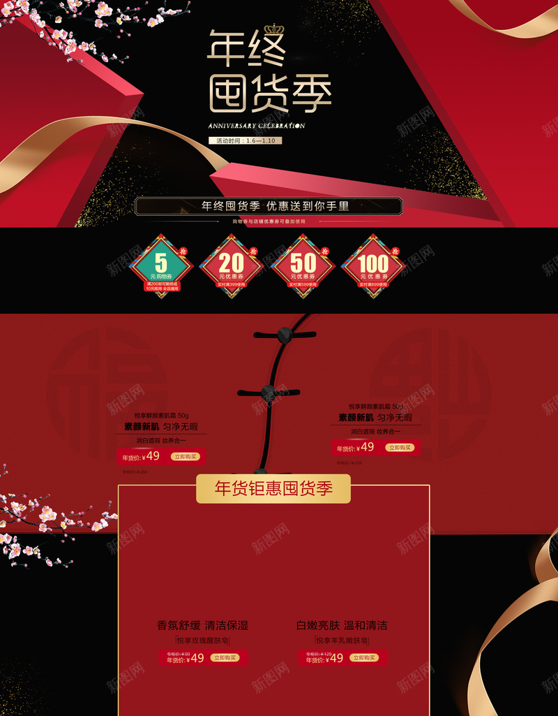 年终囤货季红色化妆品促销店铺首页psd设计背景_88icon https://88icon.com 化妆品 喜庆背景 年终囤货季 年货节 店铺背景 彩妆 护肤品 淘宝 红色礼盒 美妆 首页