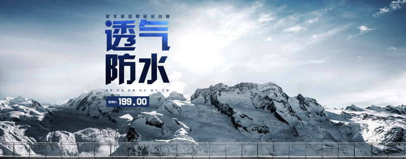 淘宝banner背景psd设计背景_88icon https://88icon.com banner背景 寒冷 小清新 文艺 海报banner 淘宝背景 登山鞋 简约 透气防水 雪山