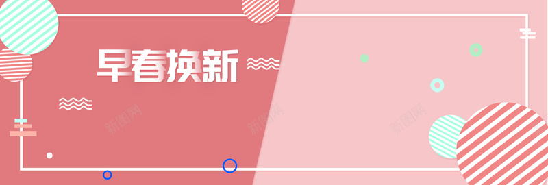 早春上新红色扁平banner背景