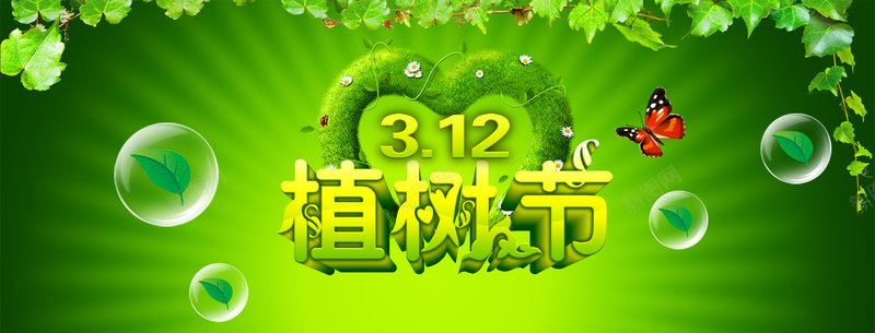 植树节清新绿色海报背景psd_88icon https://88icon.com 叶子 心形 植树节 植物藤曼 气泡 清新背景 环保背景 绿色背景 蝴蝶