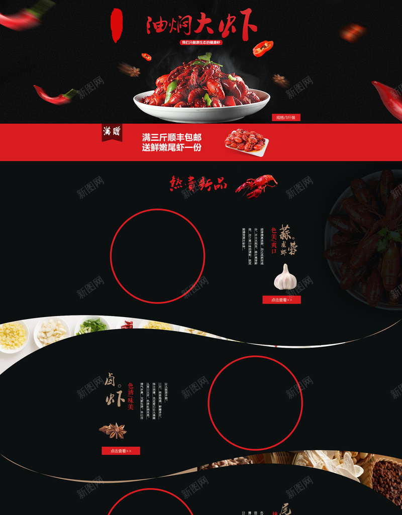 小龙虾美食食品促销店铺首页背景jpg设计背景_88icon https://88icon.com 小龙虾 小龙虾背景 店铺背景 淘宝 简约背景 美食 食品背景 首页 麻辣美食 黑色背景