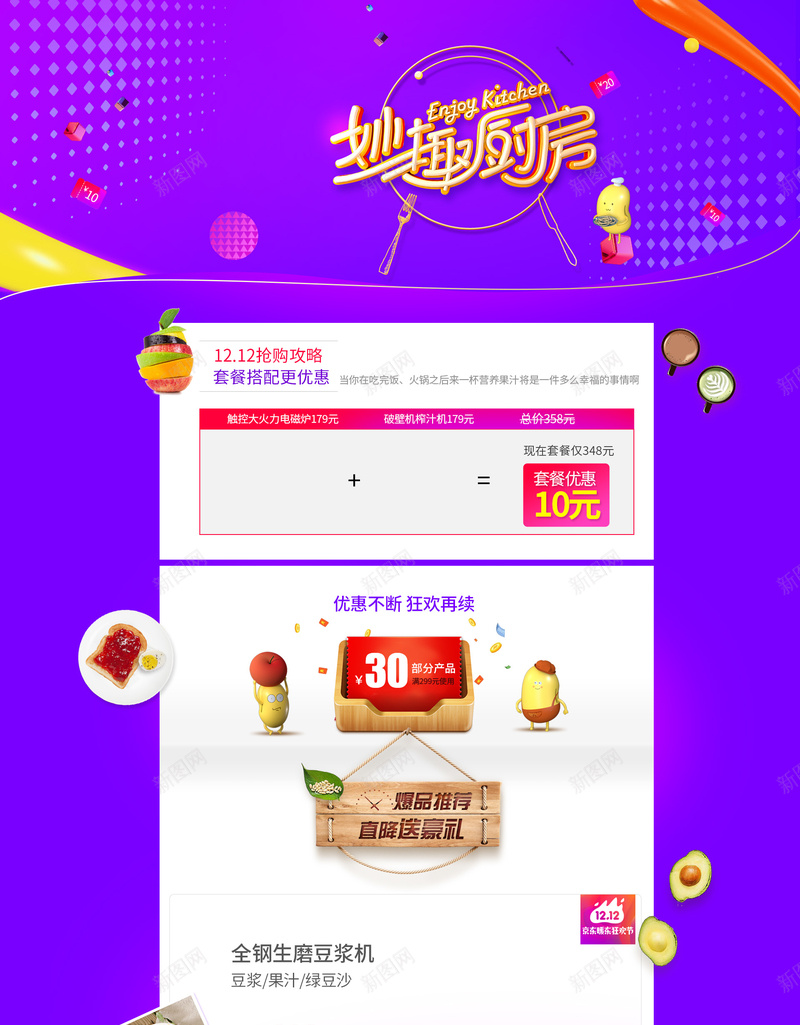 妙趣厨房紫色家电数码促销店铺首页psd设计背景_88icon https://88icon.com 厨房用品 妙趣厨房 家居用品 家电数码 小家电 店铺背景 淘宝 紫色促销 首页