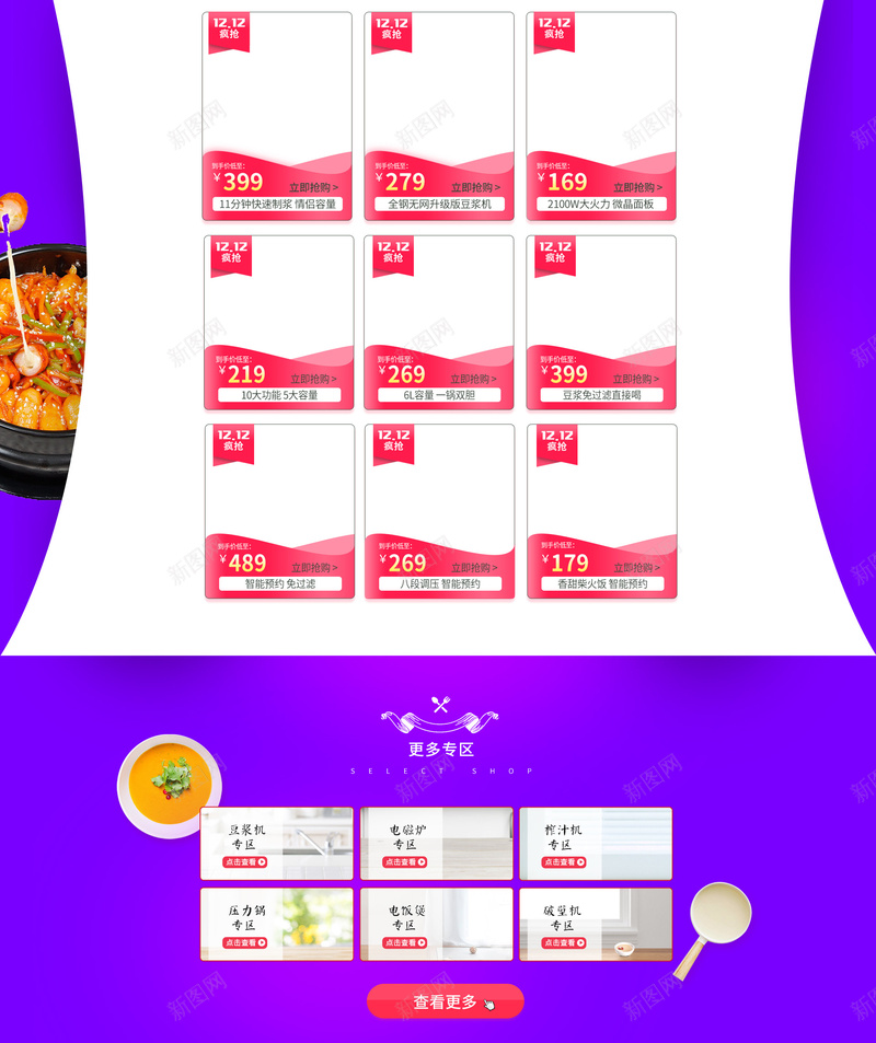 妙趣厨房紫色家电数码促销店铺首页psd设计背景_88icon https://88icon.com 厨房用品 妙趣厨房 家居用品 家电数码 小家电 店铺背景 淘宝 紫色促销 首页