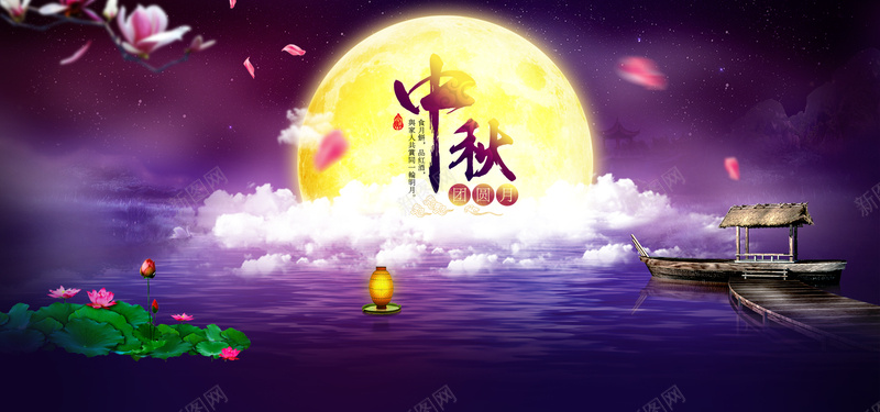 天猫淘宝中秋首页psd设计背景_88icon https://88icon.com 天猫淘宝中秋首页 小船 月亮 梦幻 浪漫 海报banner 灯 白云 紫色背景 红酒首页 荷花