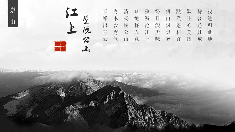 水墨山川诗词国画背景影模板psd设计背景_88icon https://88icon.com 中国风 国画背景 水墨国画 水墨背景 海报 背景 诗词