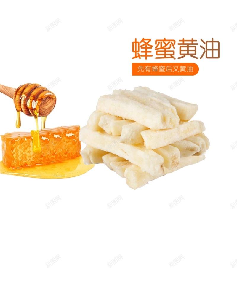 一起加班吧psd设计背景_88icon https://88icon.com 店铺背景 淘宝 薯片 蜂蜜 零食