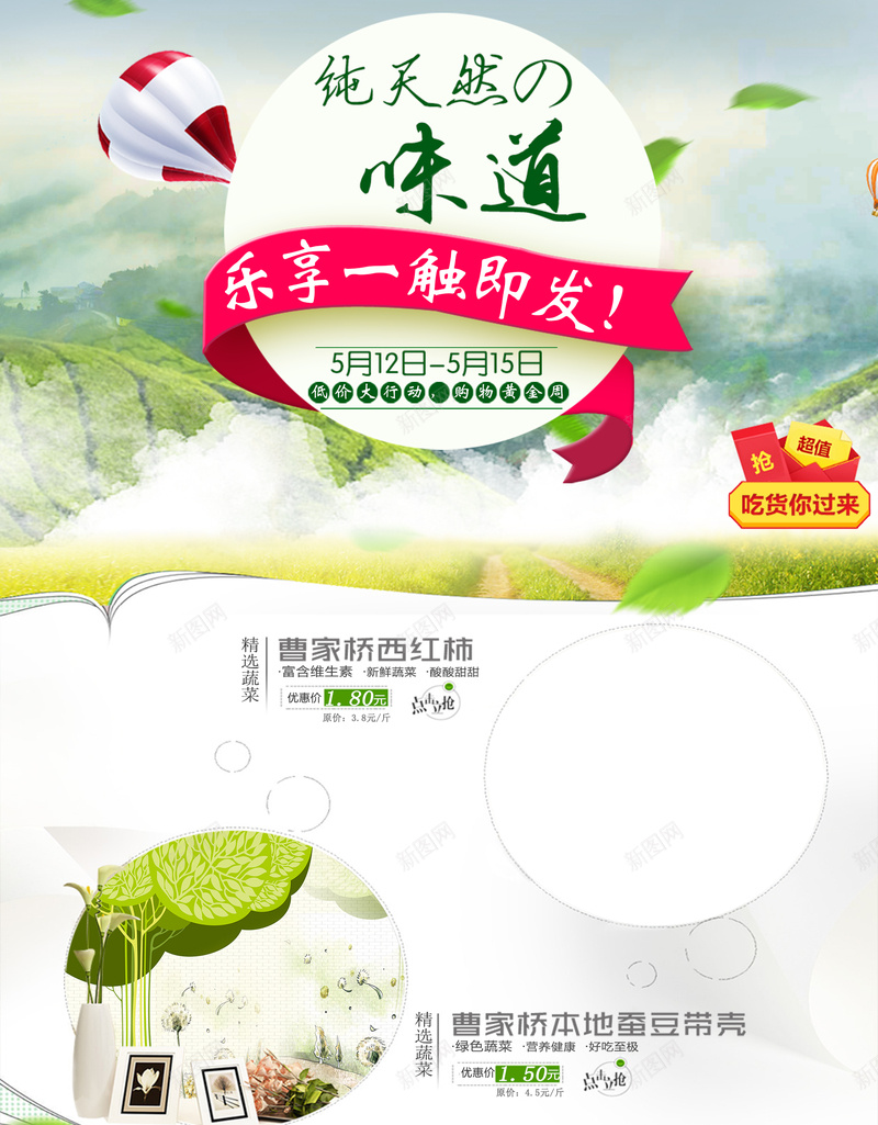 绿色大自然食品店铺首页背景psd设计背景_88icon https://88icon.com 大自然 店铺背景 春季首页 生鲜水果 纯天然的味道 绿色叶子 绿色背景 美食首页 食品首页 首页背景