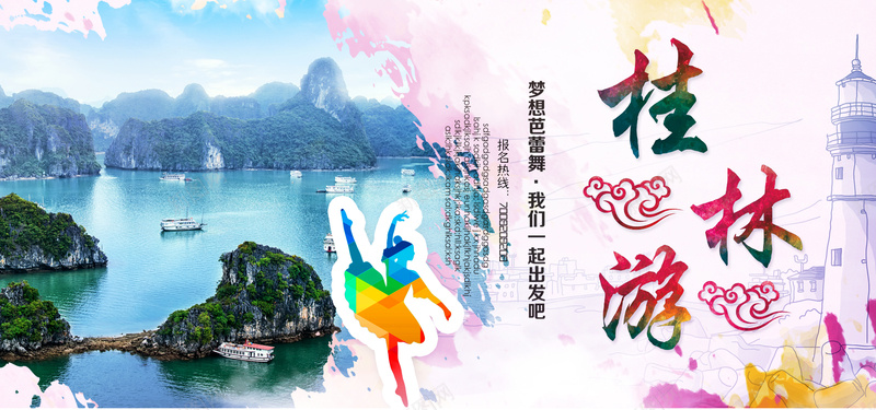 桂林旅游海报banner图背景