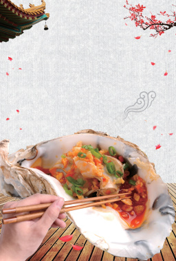 中国风美味生蚝宣传海报背景背景