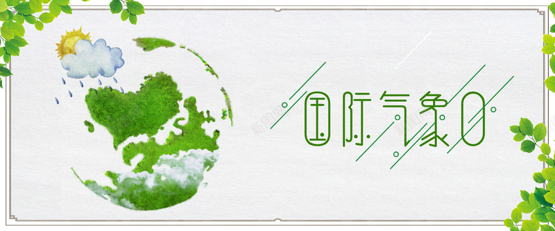 国际气象日绿色卡通banner背景