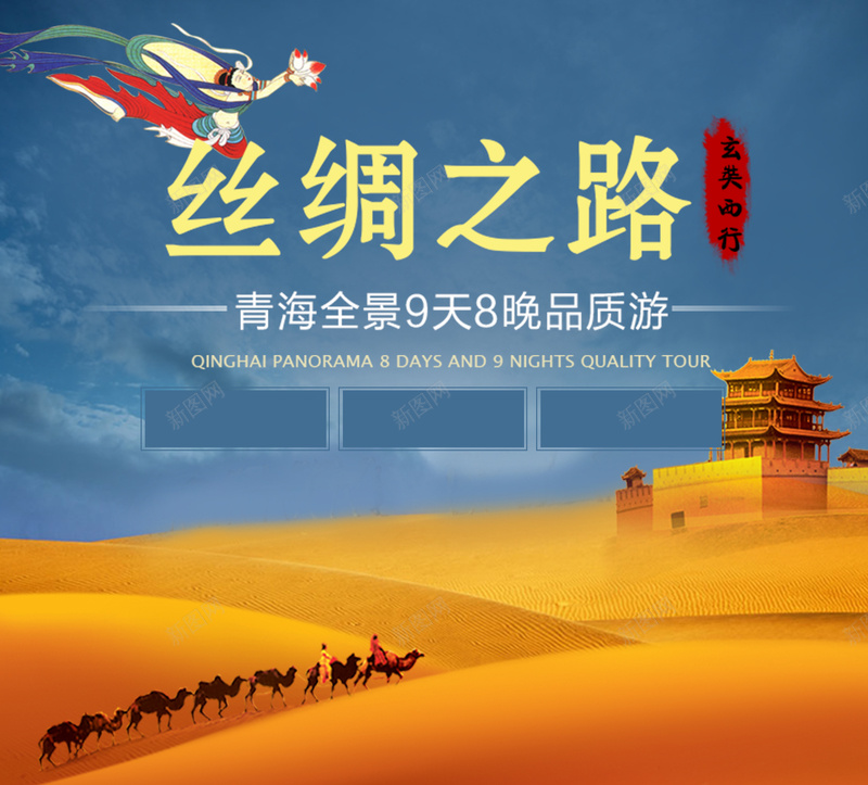 丝绸之路旅游宣传海报psd_88icon https://88icon.com 丝绸之路 旅游 沙漠 纹理 质感 青海 骆驼