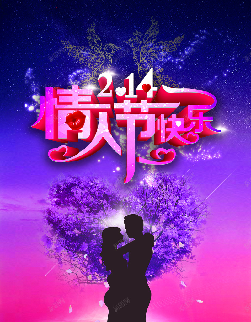 214情人节祝福海报背景psd设计背景_88icon https://88icon.com 214 开心 情人 海报 祝福 背景 背景海报