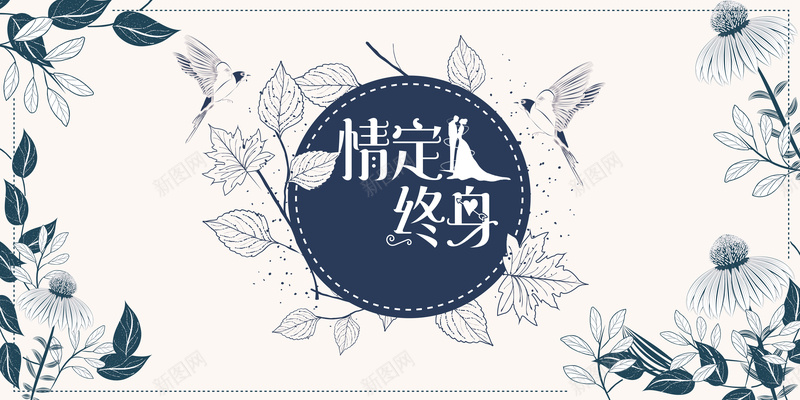 情定终身蓝色手绘婚礼婚庆签到中心展板psd设计背景_88icon https://88icon.com 婚庆 婚礼 婚礼签到中心 影楼 情定终身 我们结婚了 手绘 浪漫 签到处