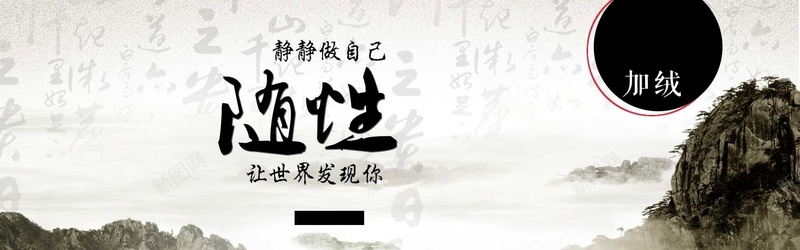 中国风水墨男装bannepsd设计背景_88icon https://88icon.com 中国风 墨韵 山水 水墨 水彩 海报banner