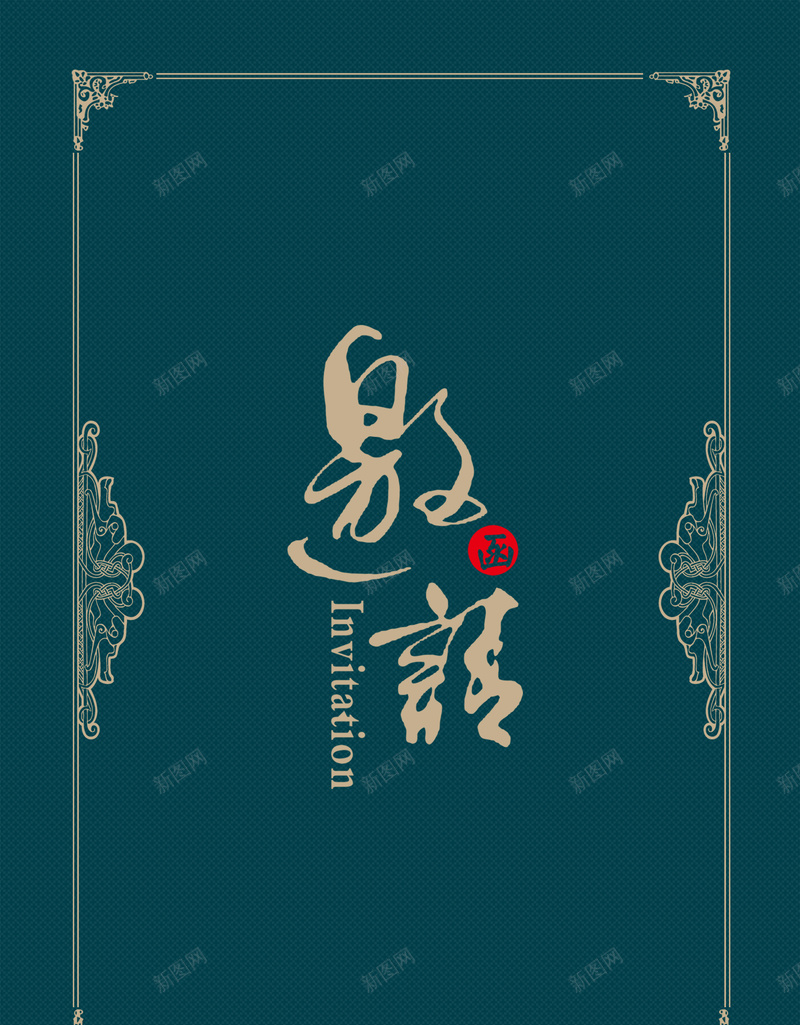 欧式邀请函花纹边框背景jpg_88icon https://88icon.com 大气 年终 底纹 时尚 欧式 答谢 答谢会 答谢会邀请函 背景 花边 蓝色 请帖 邀请函 高档